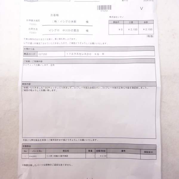 17エクスセンスDC XG右